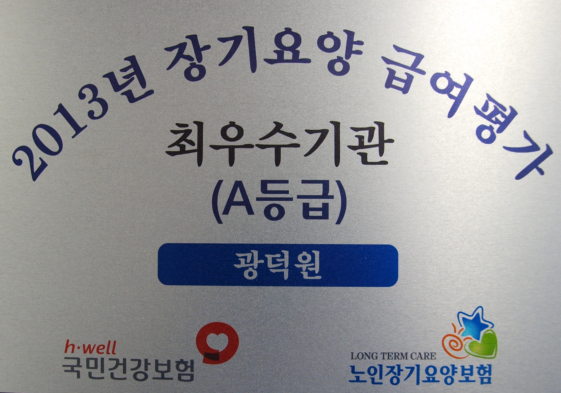 3484_최우수기관 명판.jpg
